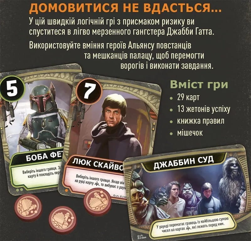 Настольная игра Lord of Boards Звездные войны: Дворец Джабби (LOB2122UA)