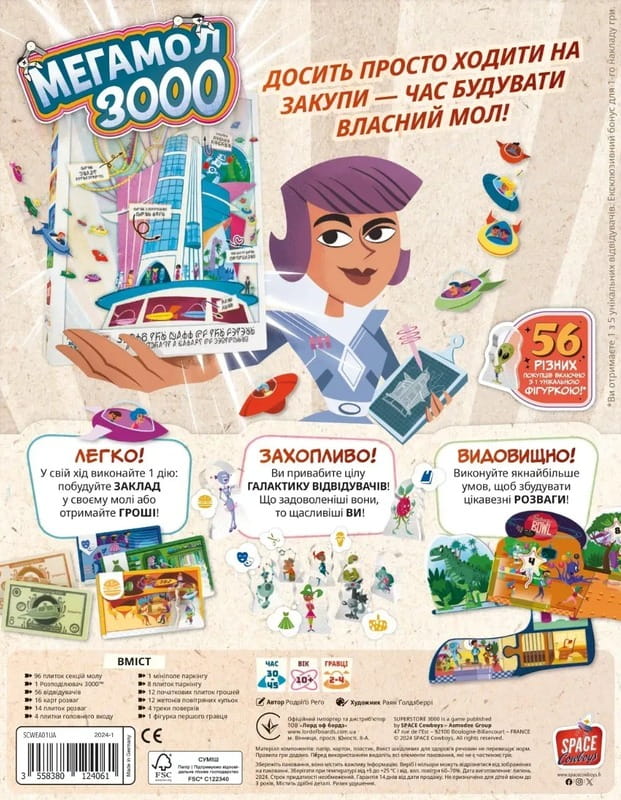 Настільна гра Lord of Boards Мегамол 3000 (LOB2408UA)