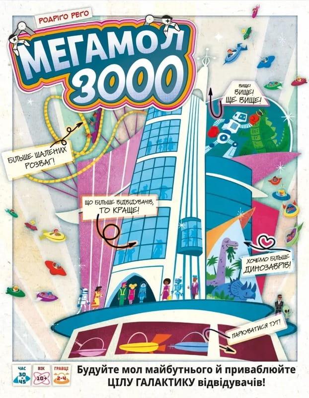 Настільна гра Lord of Boards Мегамол 3000 (LOB2408UA)