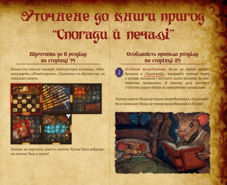 Настільна гра Lord of Boards Мишачі оповідки (LOB2317UA)