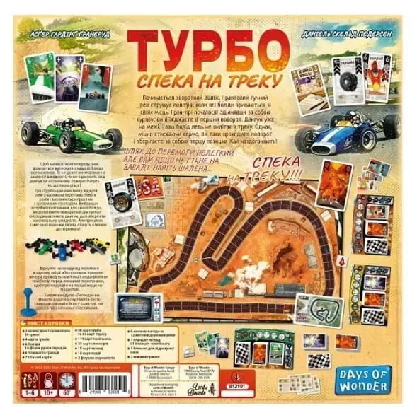 Настольная игра Lord of Boards Турбо: Жара на треке (LOB2301UA)