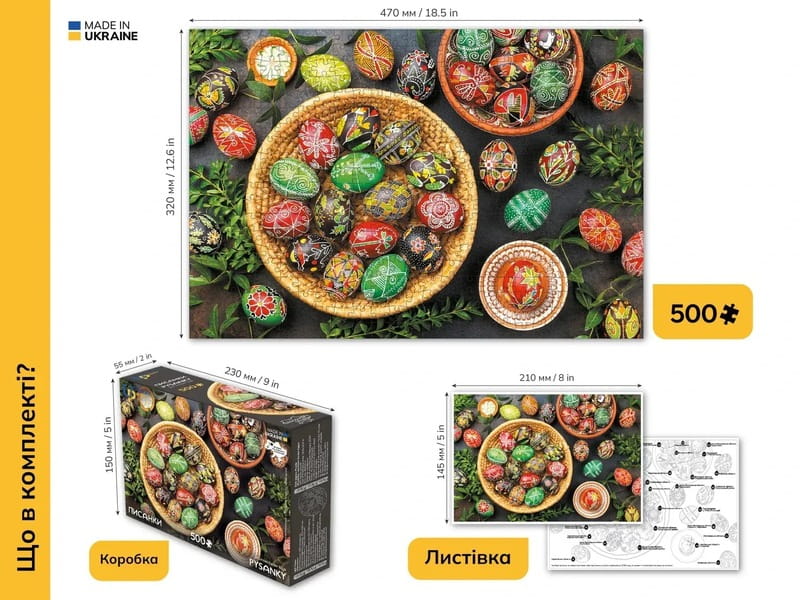 Пазл UkrainianPuzzles Писанки