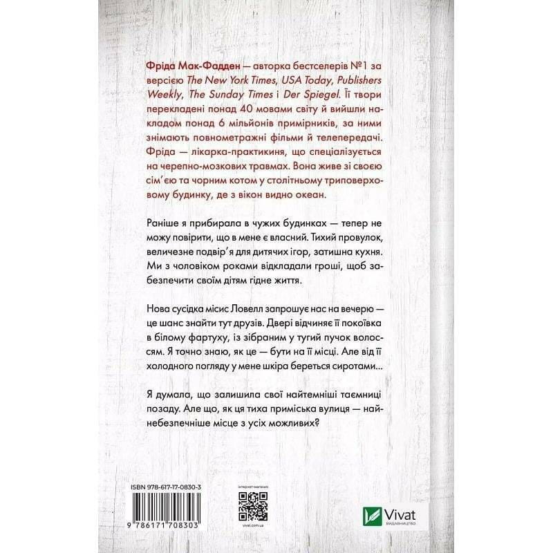Служанка. Книга 3: Служанка наблюдает / Фрида Мак-Фадден