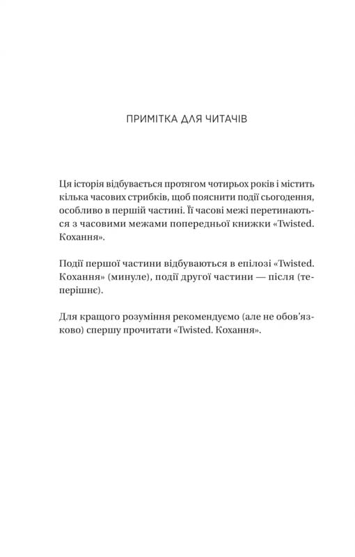 Twisted. Книга 2: Игры / Ана Хуан