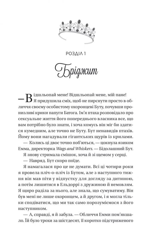 Twisted. Книга 2: Игры / Ана Хуан