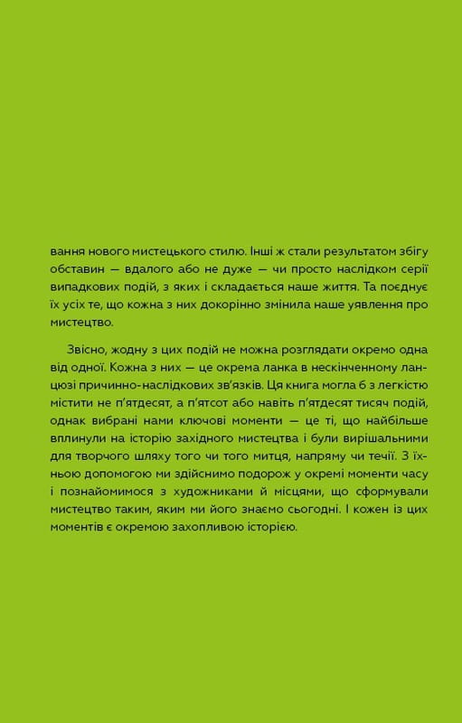 Ключові моменти в мистецтві / Лі Чешир