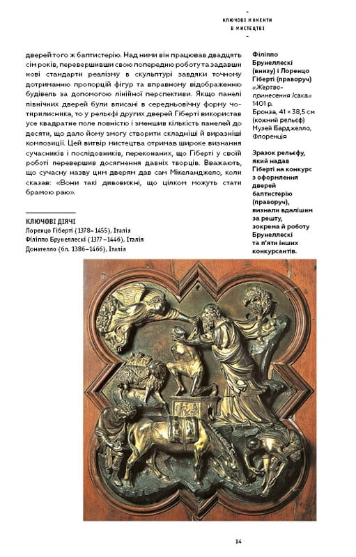 Ключові моменти в мистецтві / Лі Чешир