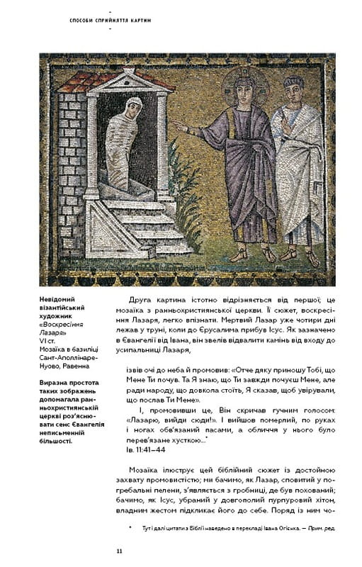 Как рассматривать картины / Сьюзен Вудфод