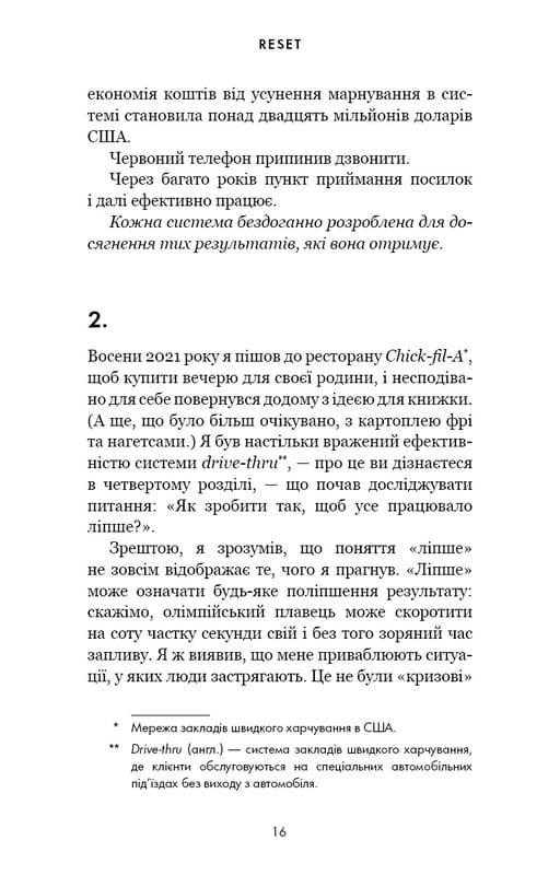 RESET. Як змінити те, що не працює / Ден Гіт
