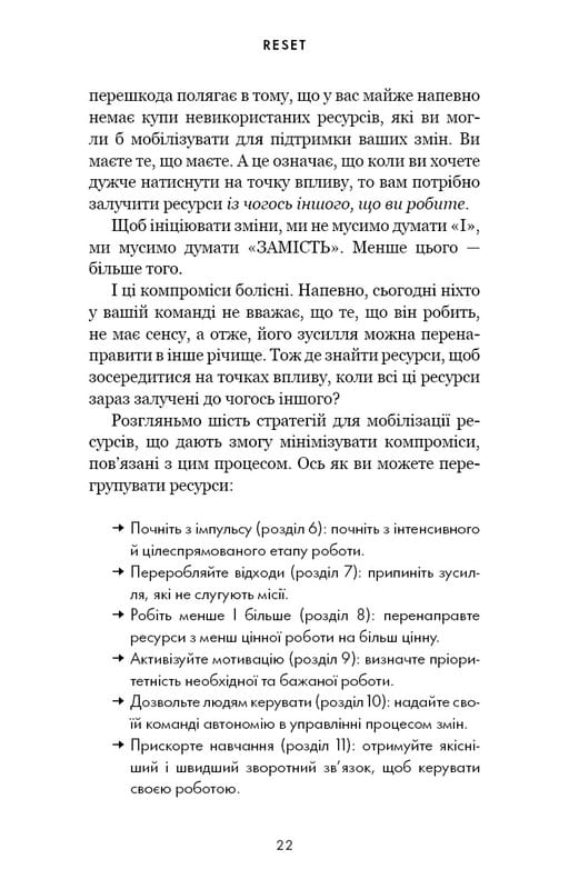 RESET. Як змінити те, що не працює / Ден Гіт