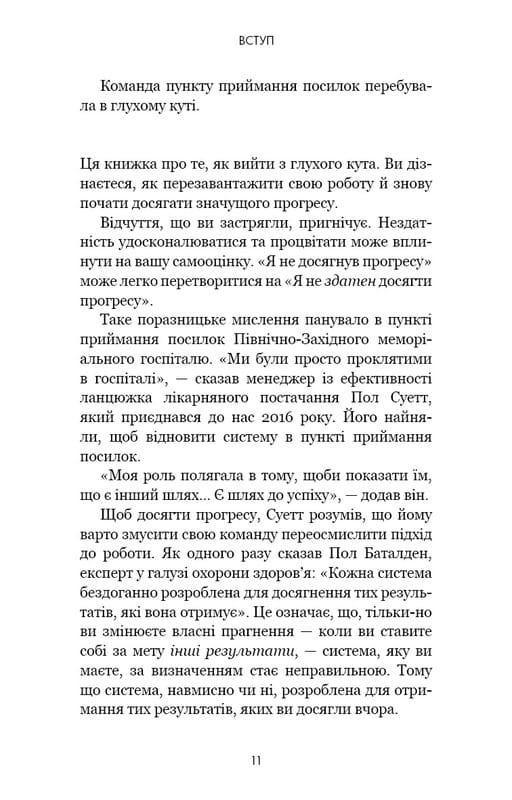 RESET. Як змінити те, що не працює / Ден Гіт