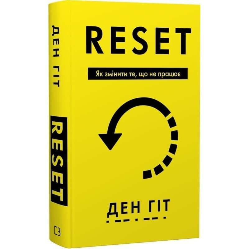 RESET. Як змінити те, що не працює / Ден Гіт