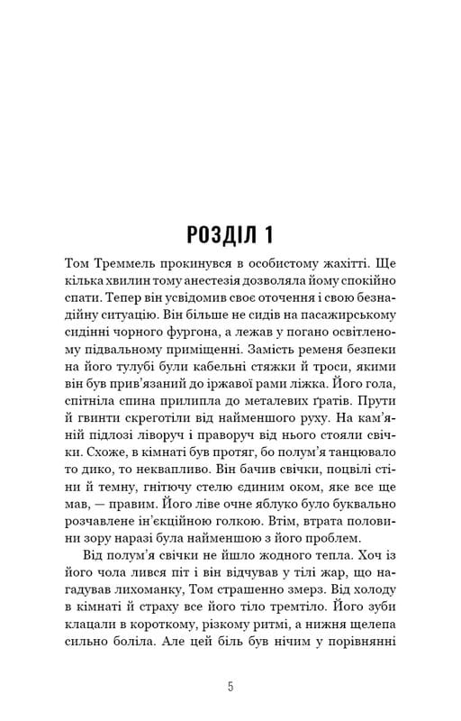 Гримм. Книга 3: Беляночка умирает / Элиас Халлер