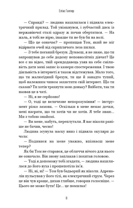 Гримм. Книга 3: Беляночка умирает / Элиас Халлер