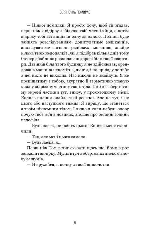 Гримм. Книга 3: Беляночка умирает / Элиас Халлер