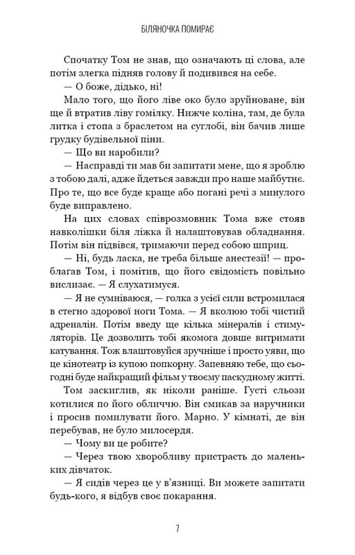 Гримм. Книга 3: Беляночка умирает / Элиас Халлер