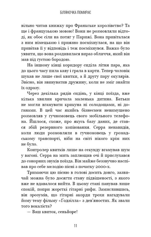 Гримм. Книга 3: Беляночка умирает / Элиас Халлер