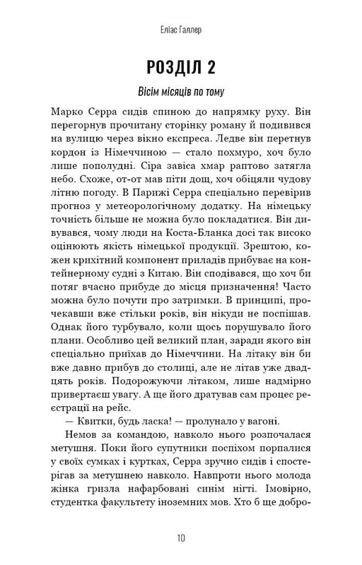 Гримм. Книга 3: Беляночка умирает / Элиас Халлер