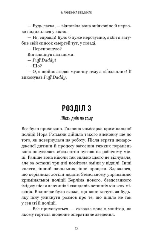 Гримм. Книга 3: Беляночка умирает / Элиас Халлер