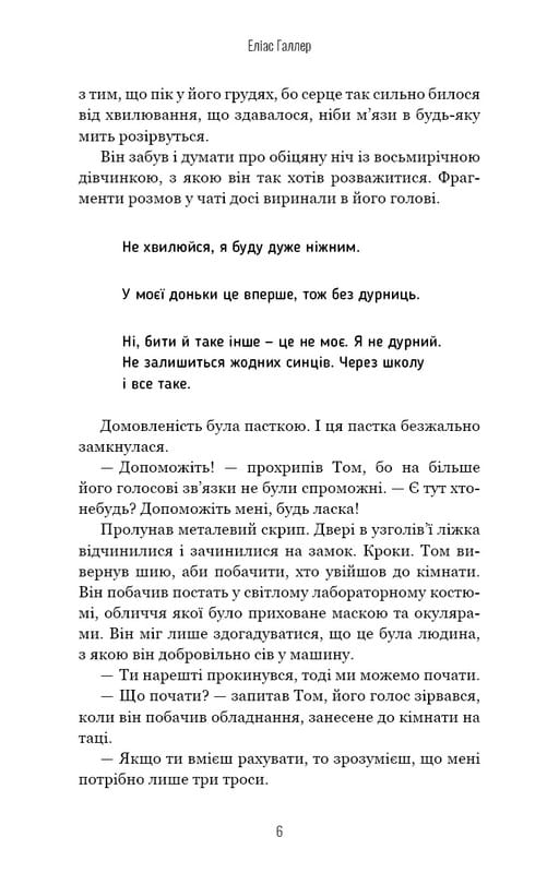Гримм. Книга 3: Беляночка умирает / Элиас Халлер