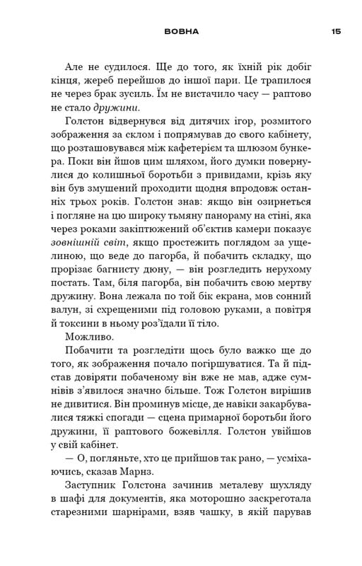 Бункер. Книга 1. Вовна / Г`ю Гоуї