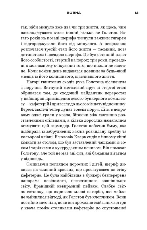 Бункер. Книга 1. Вовна / Г`ю Гоуї