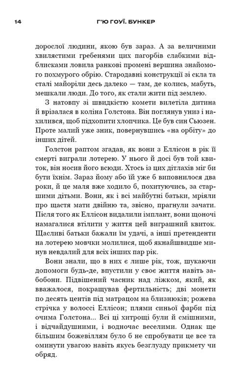 Бункер. Книга 1. Вовна / Г`ю Гоуї