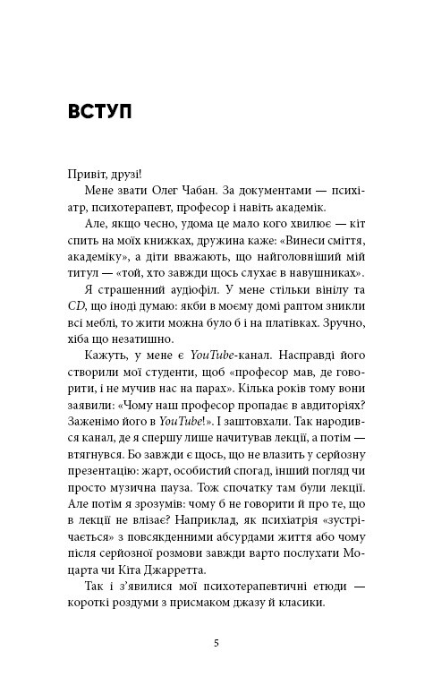 Психотерапевтичні етюди / Олег Чабан