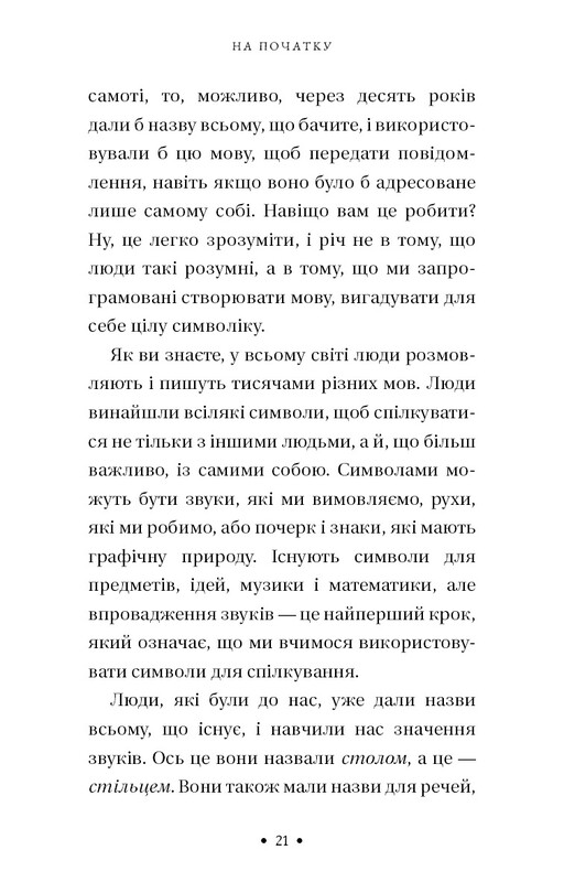 П’ята угода. Книга толтекської мудрості. Практичний посібник із самовдосконалення / дон Міґель Руїс, дон Хосе Руїс, Джанет Міллз