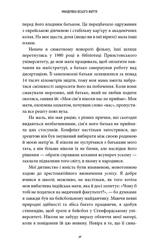 5 типов богатства. Трансформационный путеводитель по жизни вашей мечты / Сахил Блум