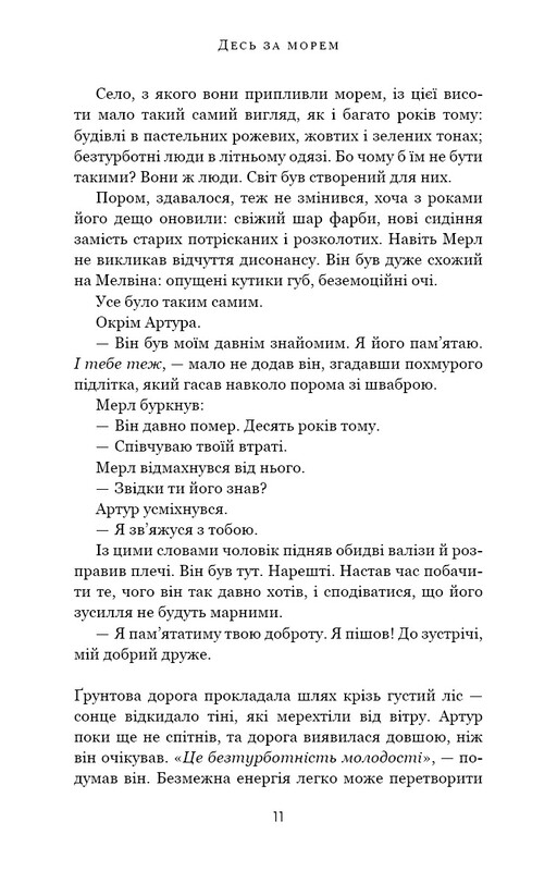 Десь за морем / Т. Дж. Клюн