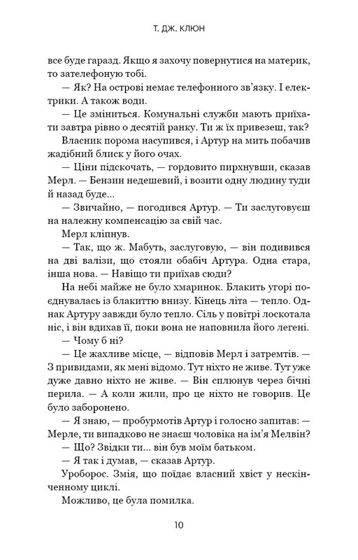 Десь за морем / Т. Дж. Клюн