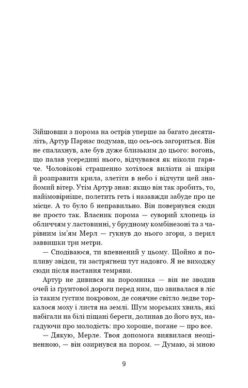 Десь за морем / Т. Дж. Клюн