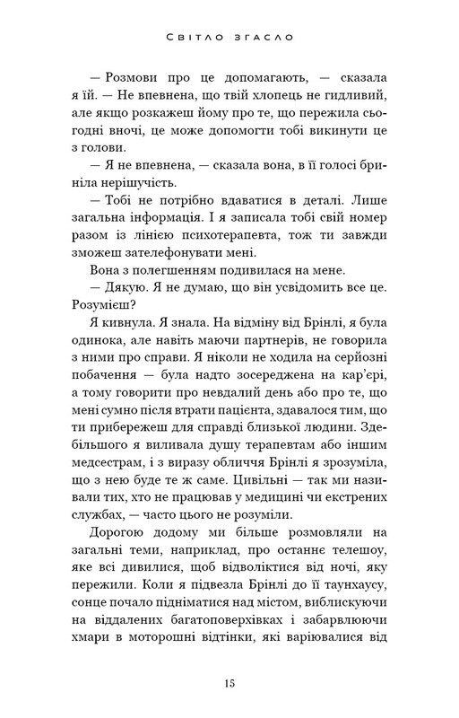 В темноте. Книга 1: Свет погас / Навесса Аллен