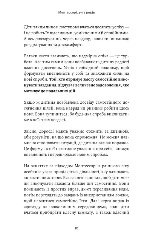 Монтессори. Подарите ребенку уверенность. 3-12 лет / Сильви д`Эсклеб
