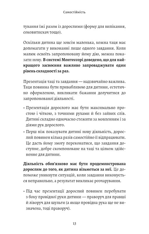 Монтессори. Подарите ребенку уверенность. 3-12 лет / Сильви д`Эсклеб