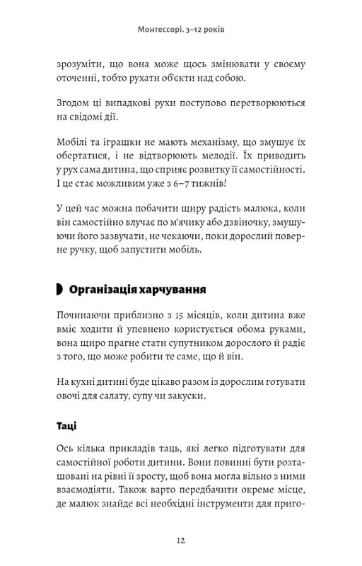 Монтессори. Подарите ребенку уверенность. 3-12 лет / Сильви д`Эсклеб