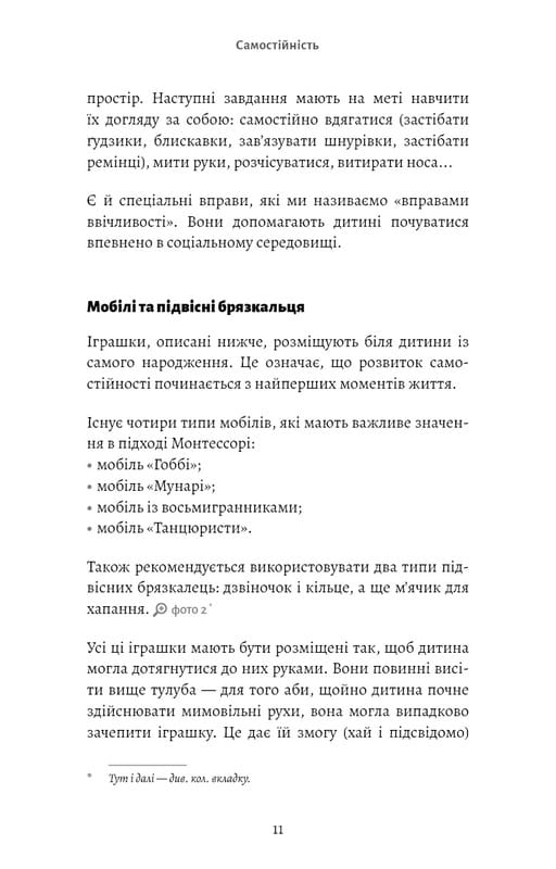 Монтессори. Подарите ребенку уверенность. 3-12 лет / Сильви д`Эсклеб