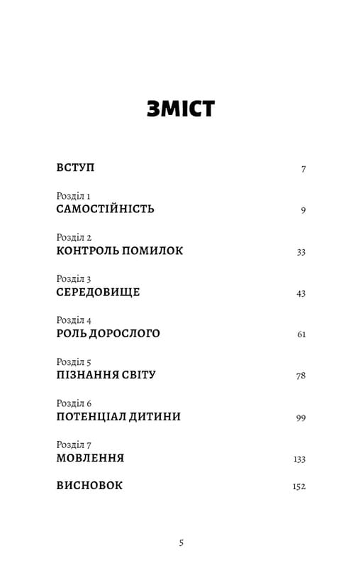 Монтессори. Подарите ребенку уверенность. 3-12 лет / Сильви д`Эсклеб