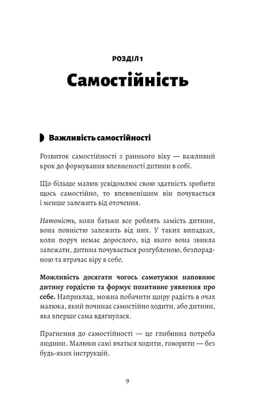Монтессори. Подарите ребенку уверенность. 3-12 лет / Сильви д`Эсклеб