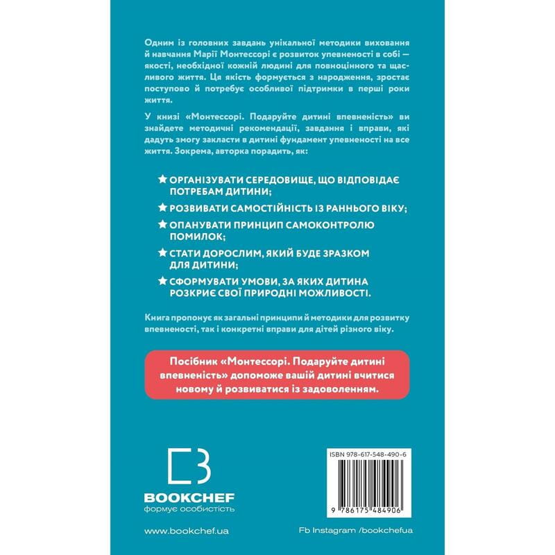 Монтессори. Подарите ребенку уверенность. 3-12 лет / Сильви д`Эсклеб