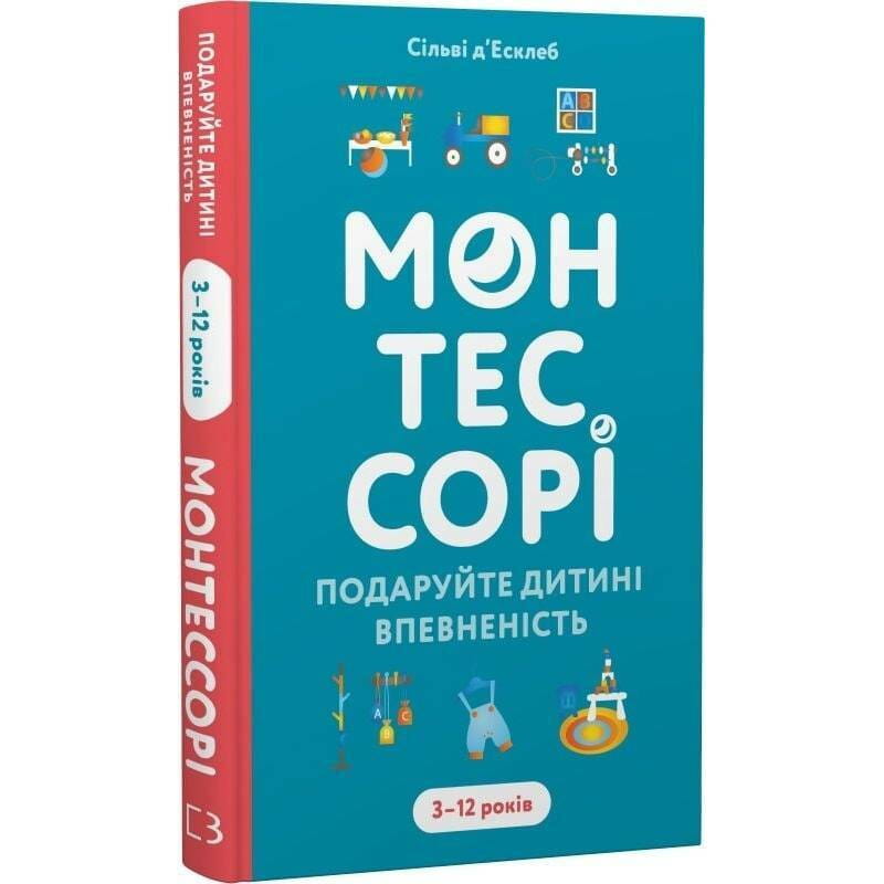 Монтессори. Подарите ребенку уверенность. 3-12 лет / Сильви д`Эсклеб