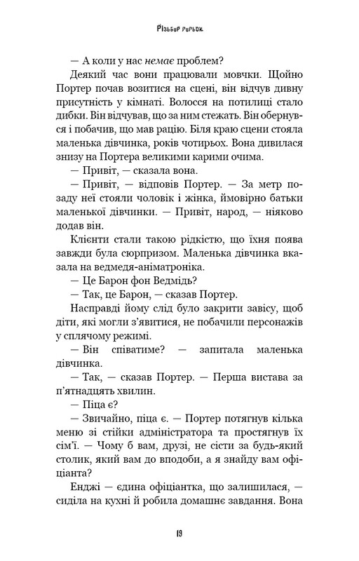Жахастики Фазбера. Книга 9: Різьбяр ляльок / Скотт Коутон, Еллі Купер