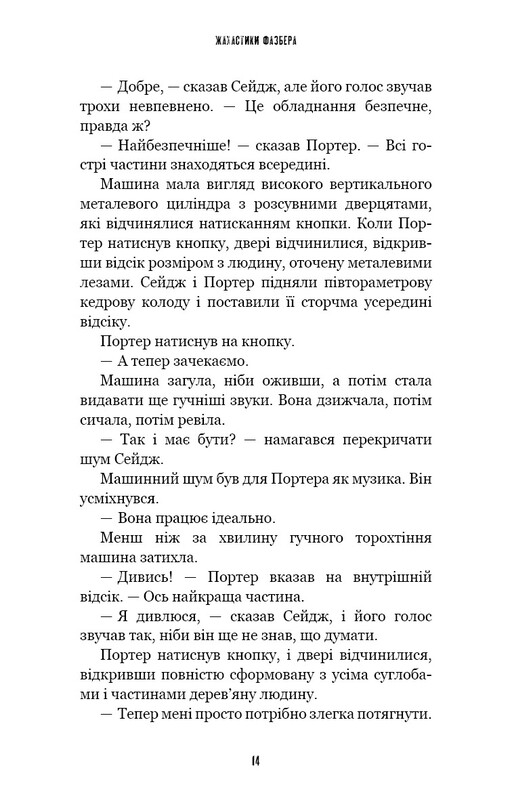Жахастики Фазбера. Книга 9: Різьбяр ляльок / Скотт Коутон, Еллі Купер