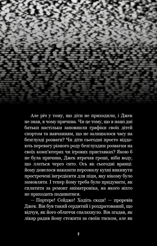 Жахастики Фазбера. Книга 9: Різьбяр ляльок / Скотт Коутон, Еллі Купер