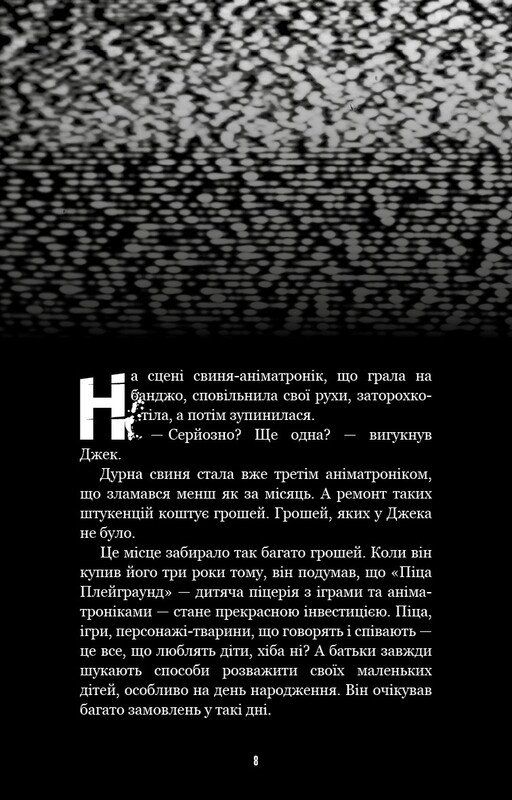 Жахастики Фазбера. Книга 9: Різьбяр ляльок / Скотт Коутон, Еллі Купер