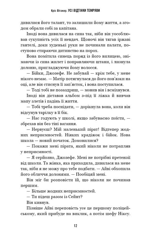 Усі відтінки темряви / Кріс Вітакер