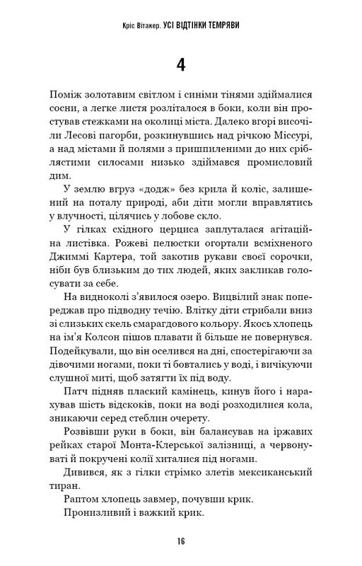 Усі відтінки темряви / Кріс Вітакер