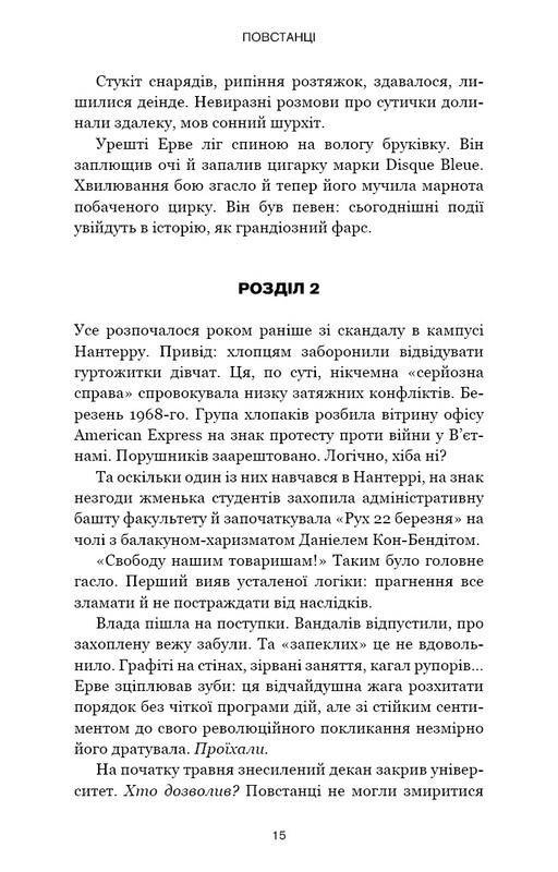 Черлена карма / Жан-Крістоф Ґранже