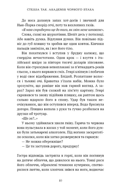Академия Черной Птицы. Книга 1: Убей тьму / Стелла Так